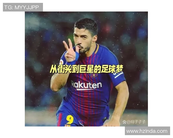 足球明星带你走进足球世界：适合幼儿了解球星的精彩故事